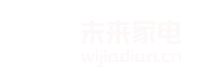 未来家电logo